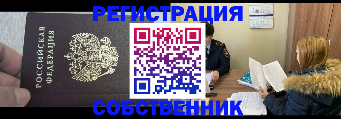временная регистрация для всех в Серове